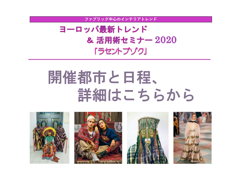 インテトレンドセミナー