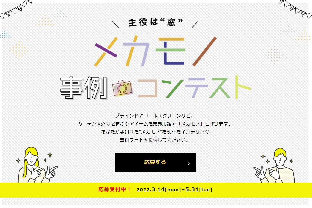 メカモノ事例コンテスト