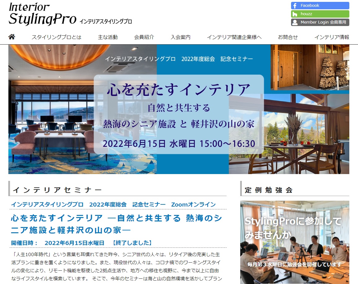 インテリアスタイリングプロ