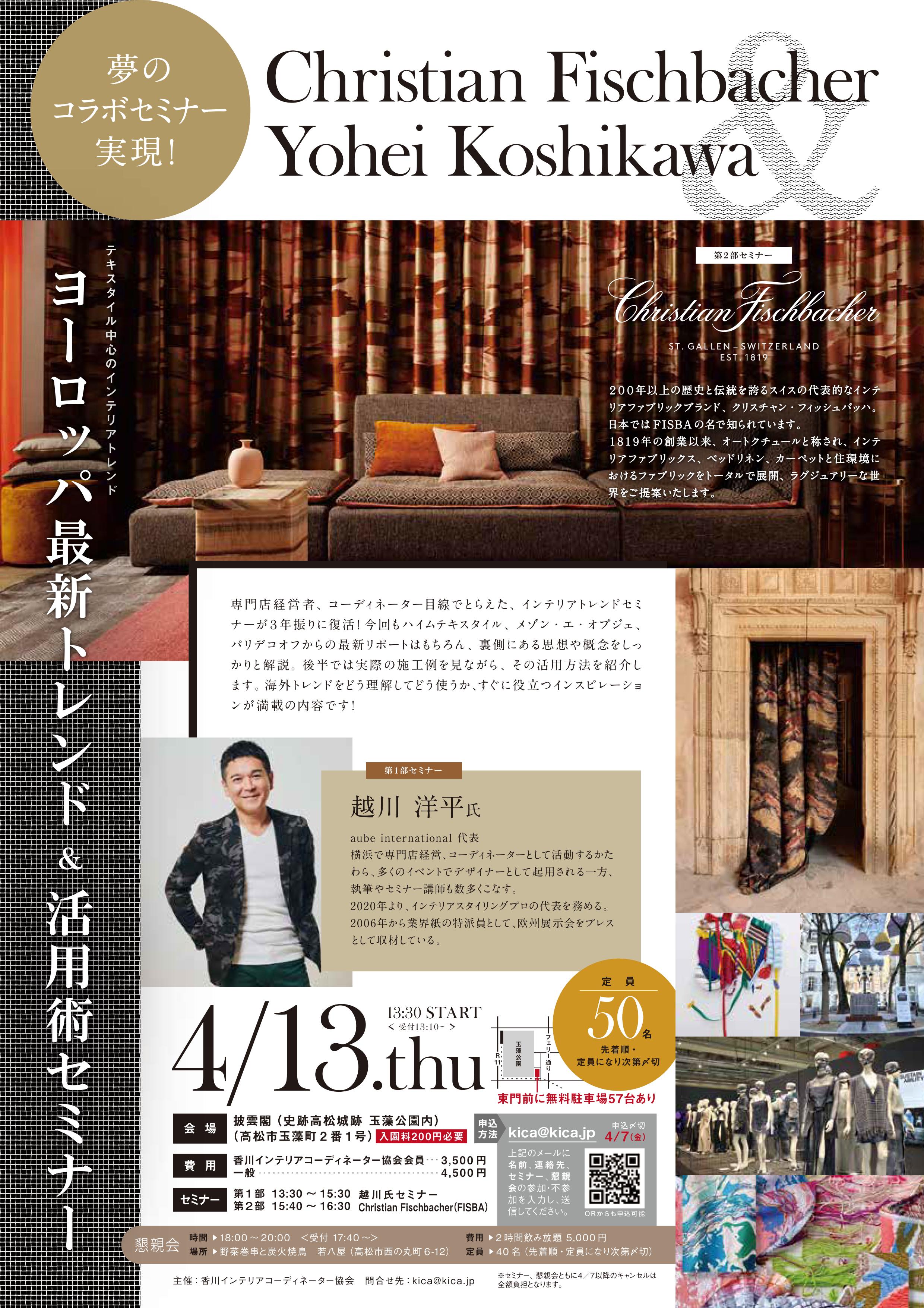 トレンドセミナー高松